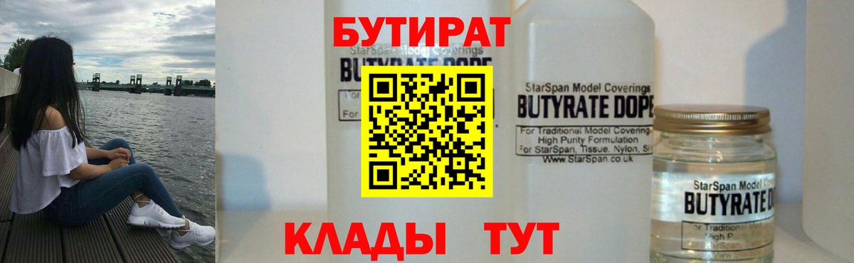 БУТИРАТ бутик  Вход с VPN  Карачаевск 