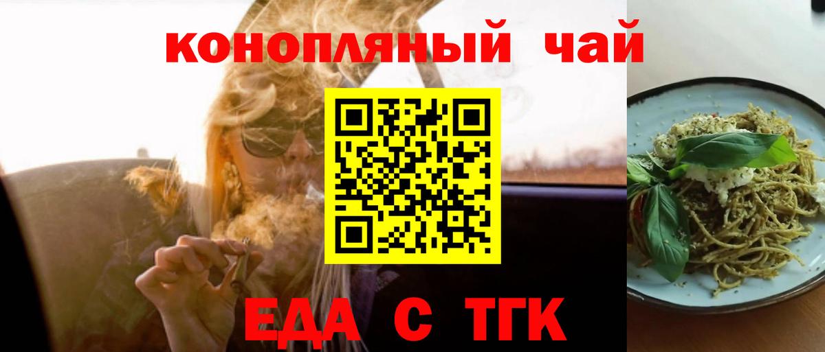 Карачаевск  Еда ТГК конопля  Вход с VPN 