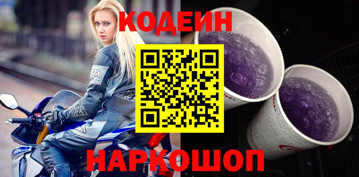 Codein Purple Drank Карачаевск