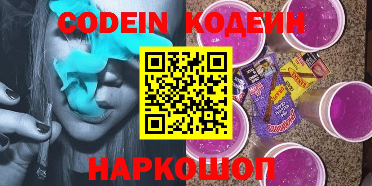 Карачаевск  Codein Purple Drank  Вход с VPN 