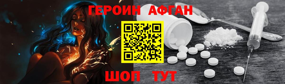 Карачаевск  ГЕРОИН афганец  ГЕРОИН  Вход с VPN 
